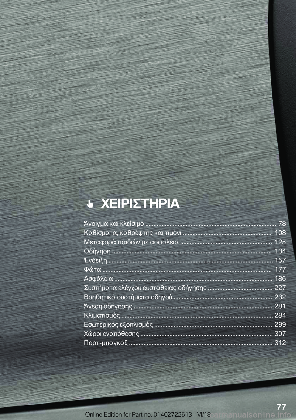 BMW 5 SERIES 2019  ΟΔΗΓΌΣ ΧΡΉΣΗΣ (in Greek) ��iX=d=efZd=T
,`b\V_T�]T\�]^XRf\_b��.�.�.�.�.�.�.�.�.�.�.�.�.�.�.�.�.�.�.�.�.�.�.�.�.�.�.�.�.�.�.�.�.�.�.�.�.�.�.�.�.�.�.�.�.�.�.�.�.�.�.�.�.�.�.�.�.�.�.�.�.�.�.�.�.�
