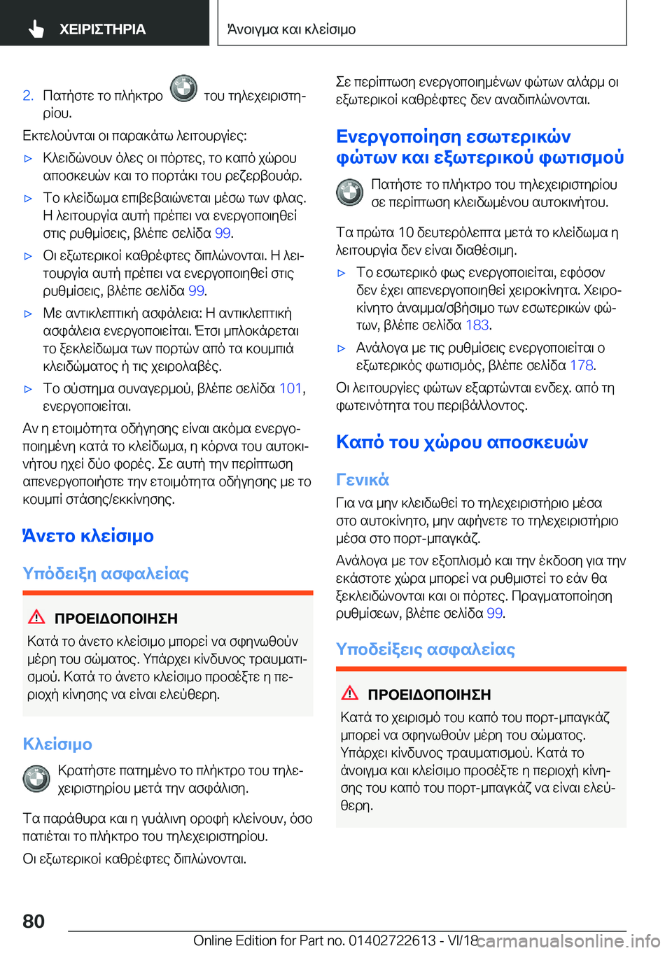 BMW 5 SERIES 2019  ΟΔΗΓΌΣ ΧΡΉΣΗΣ (in Greek) �2�.csgpfgw�gb�c^p]gdb����gbh�gy^wjw\d\fgyj
dRbh�.
X]gw^bp`gs\�b\�csds]ngl�^w\gbhduRwe�:
'x>^w\vq`bh`�o^