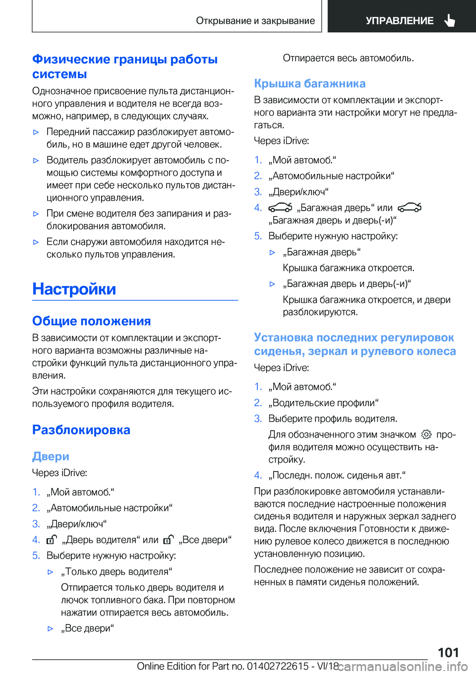 BMW 5 SERIES 2019  Руково 