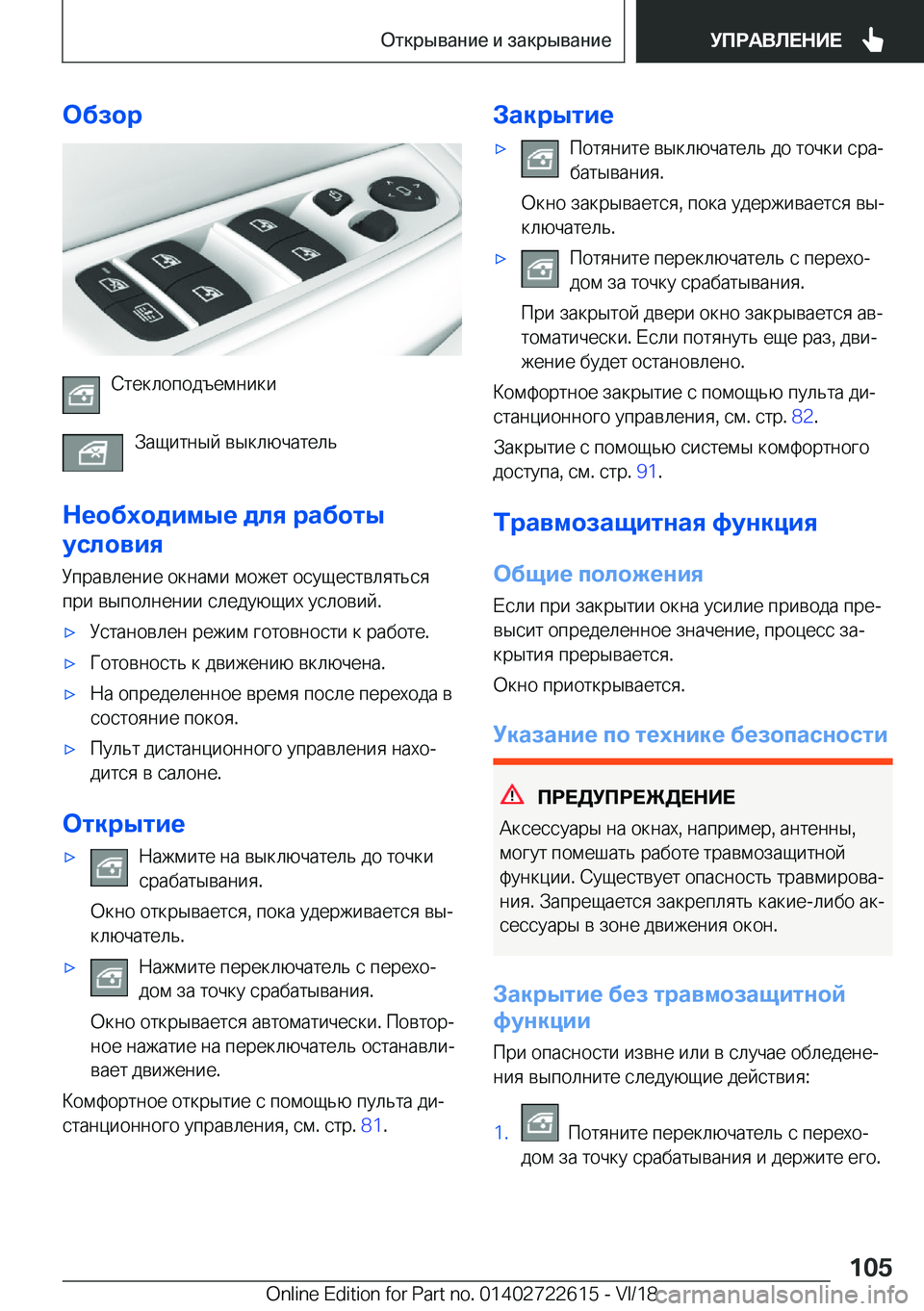BMW 5 SERIES 2019  Руково 