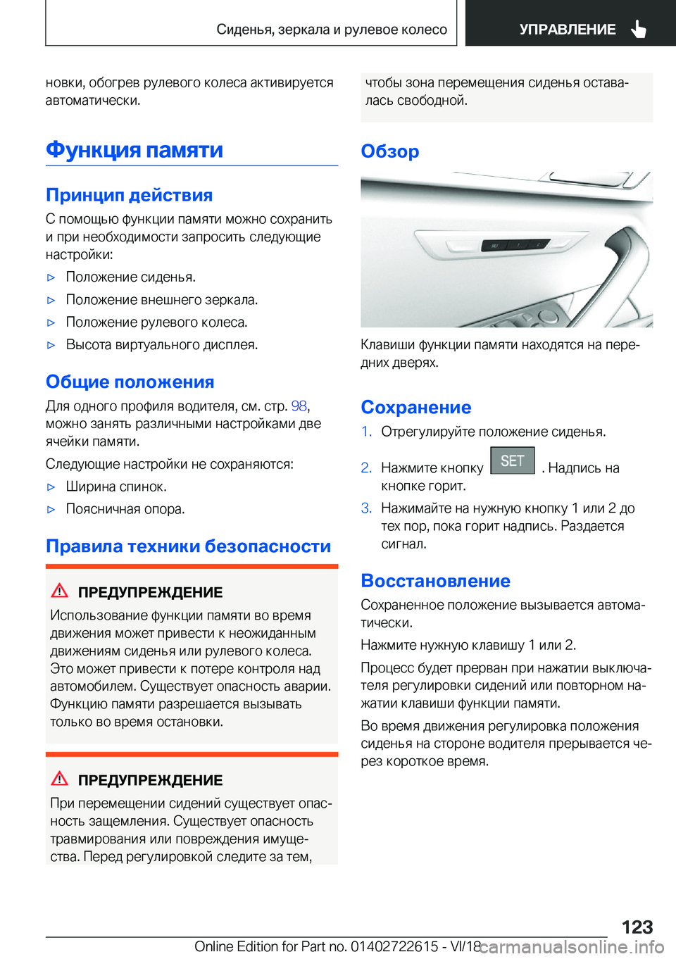 BMW 5 SERIES 2019  Руково  