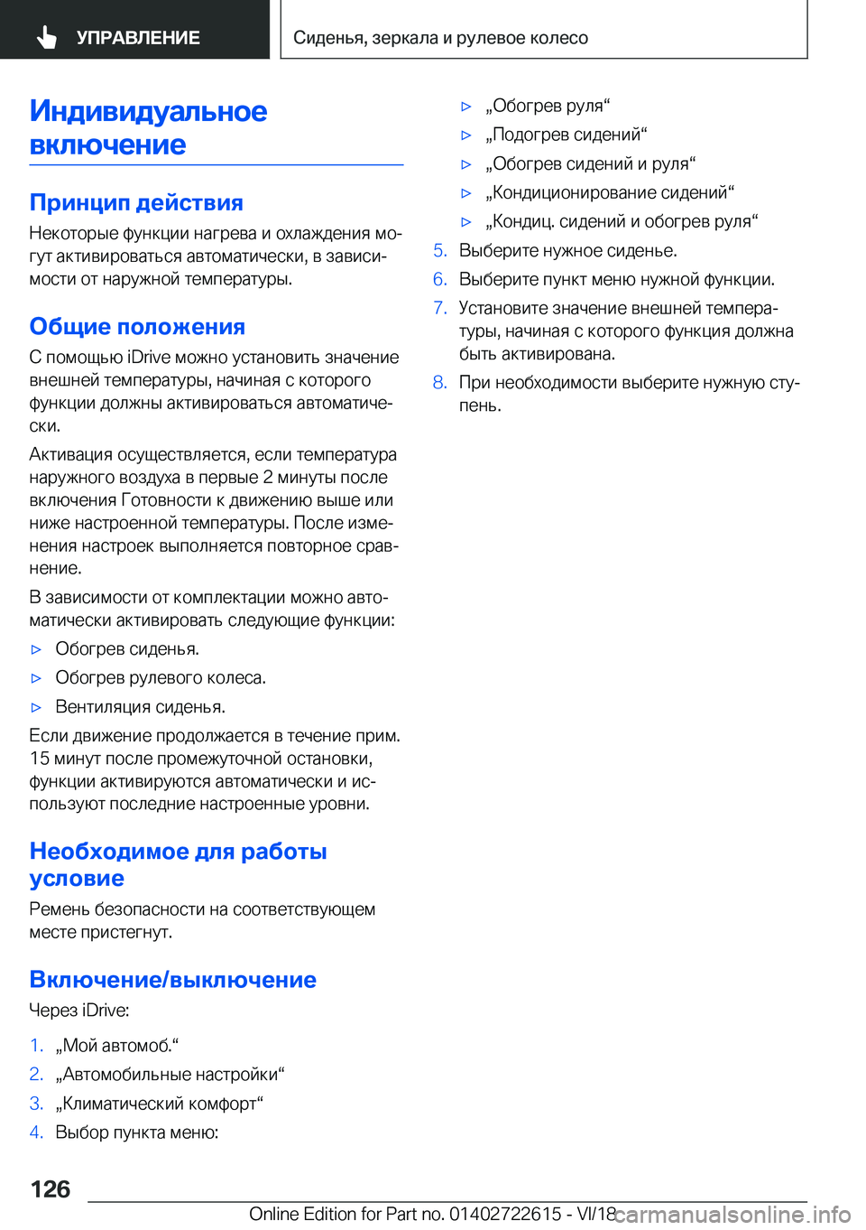 BMW 5 SERIES 2019  Руково 