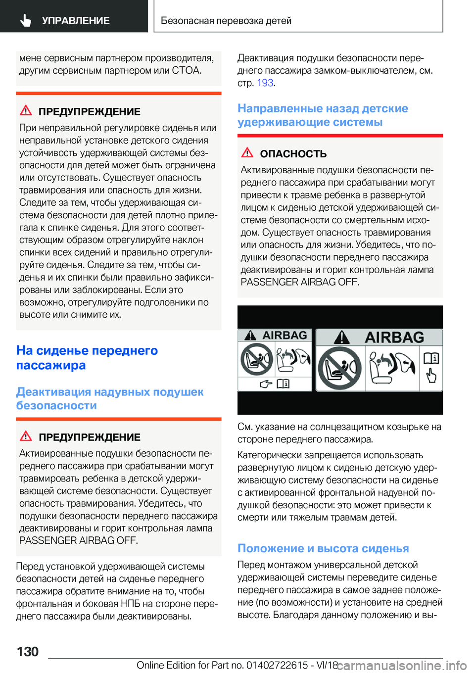 BMW 5 SERIES 2019  Руково  