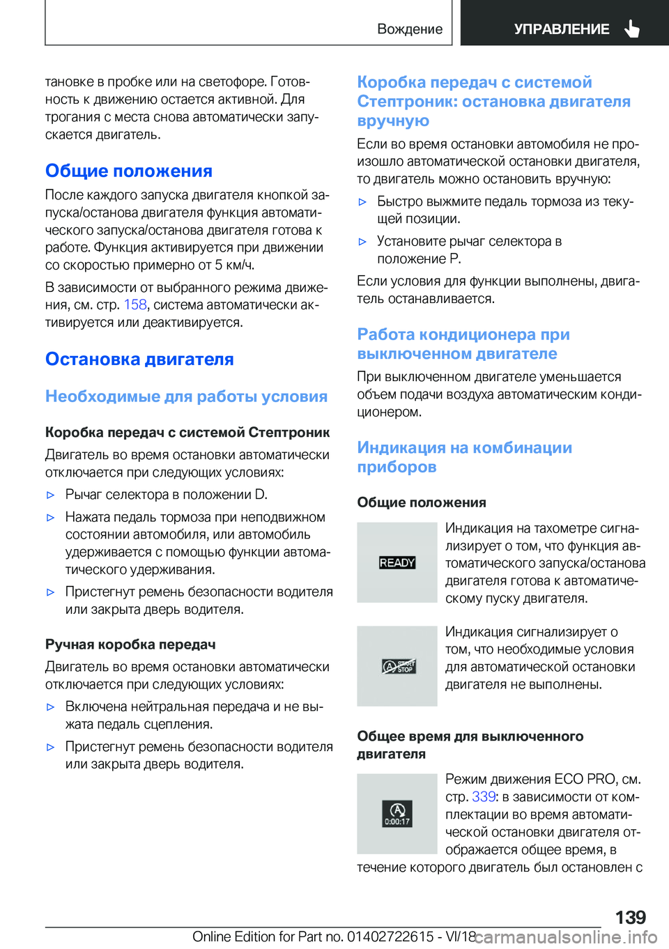 BMW 5 SERIES 2019  Руково  