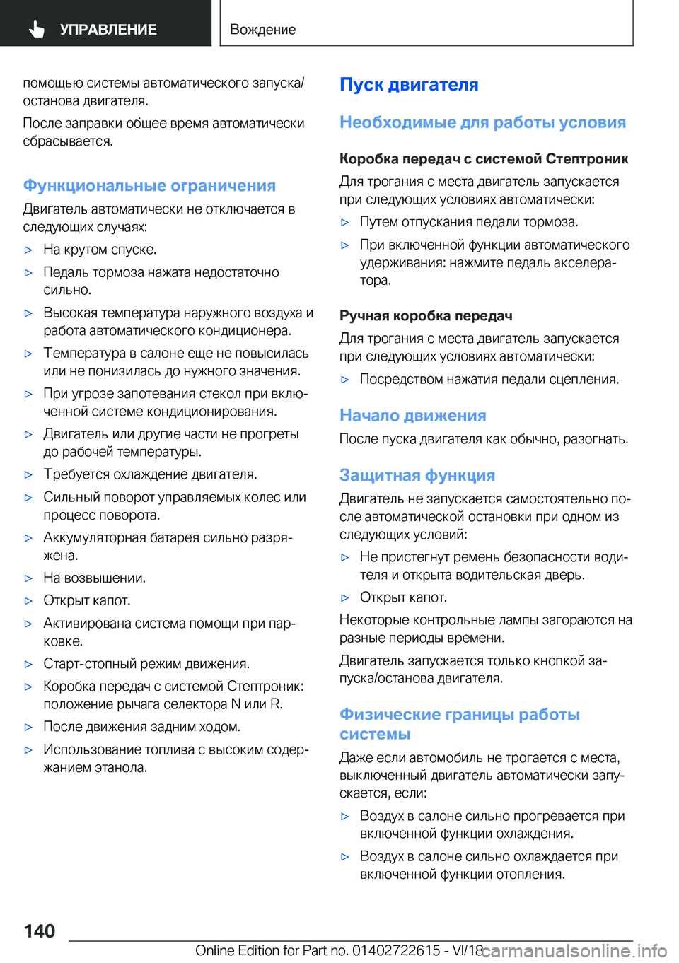 BMW 5 SERIES 2019  Руково  