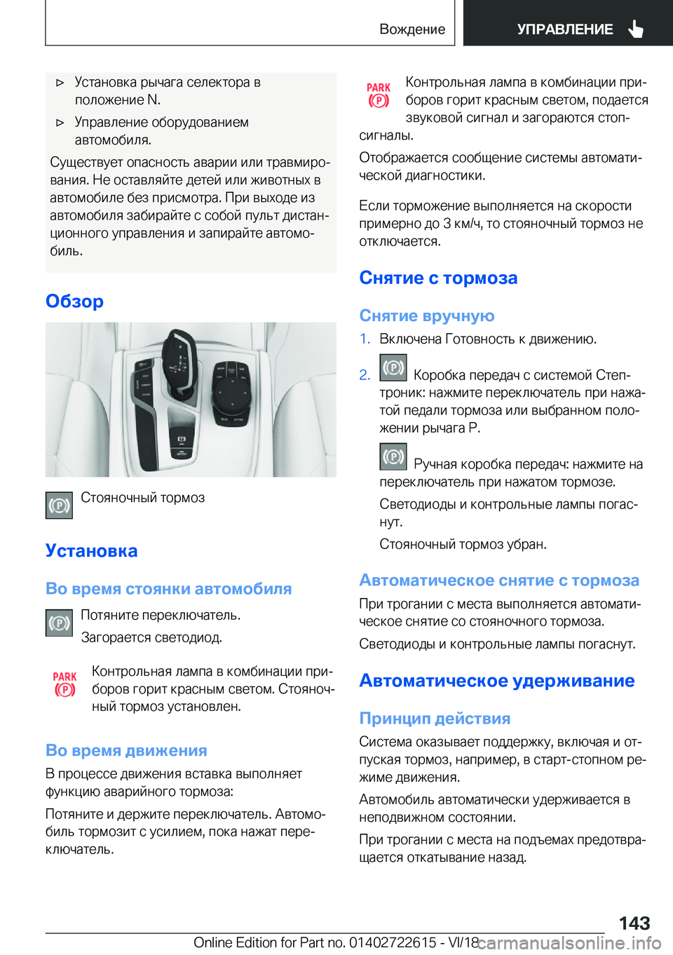 BMW 5 SERIES 2019  Руково x 