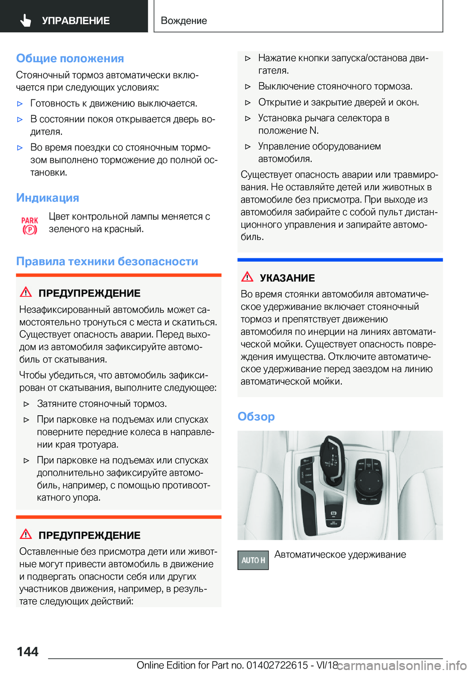 BMW 5 SERIES 2019  Руково 