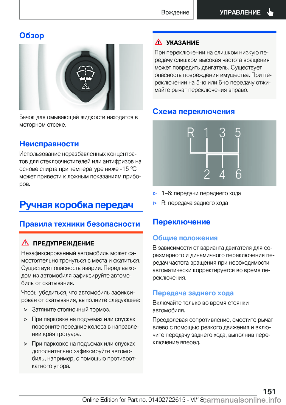 BMW 5 SERIES 2019  Руково 