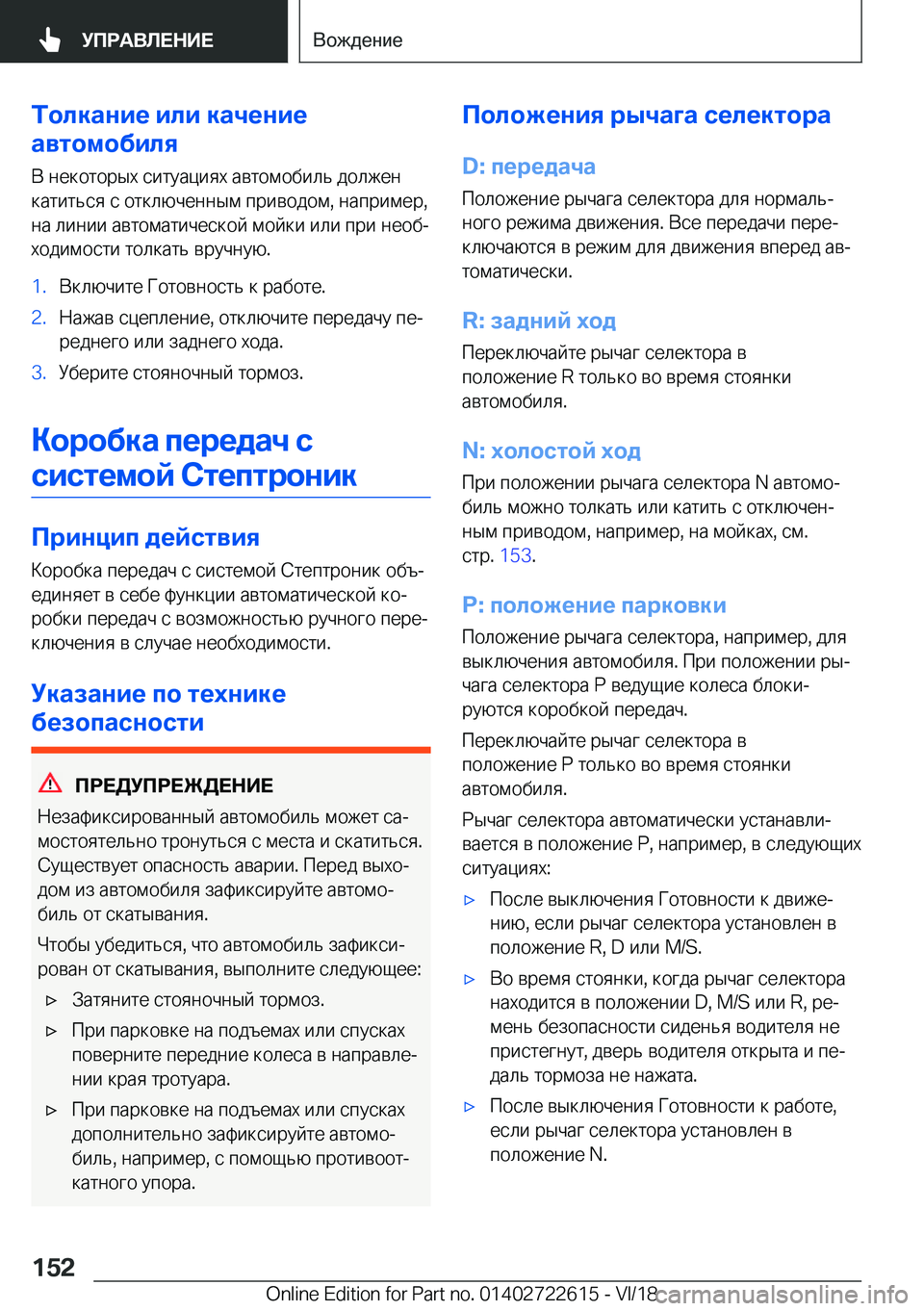 BMW 5 SERIES 2019  Руково 