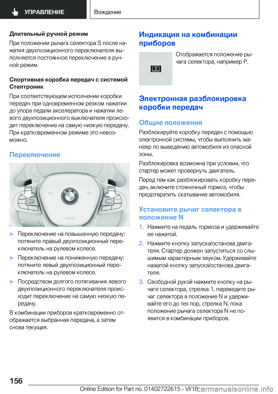 BMW 5 SERIES 2019  Руково 