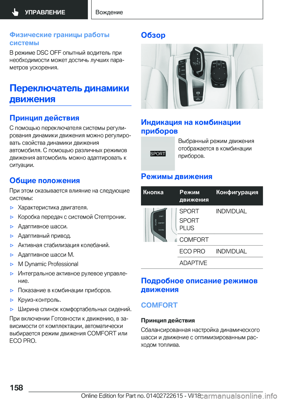 BMW 5 SERIES 2019  Руково 
