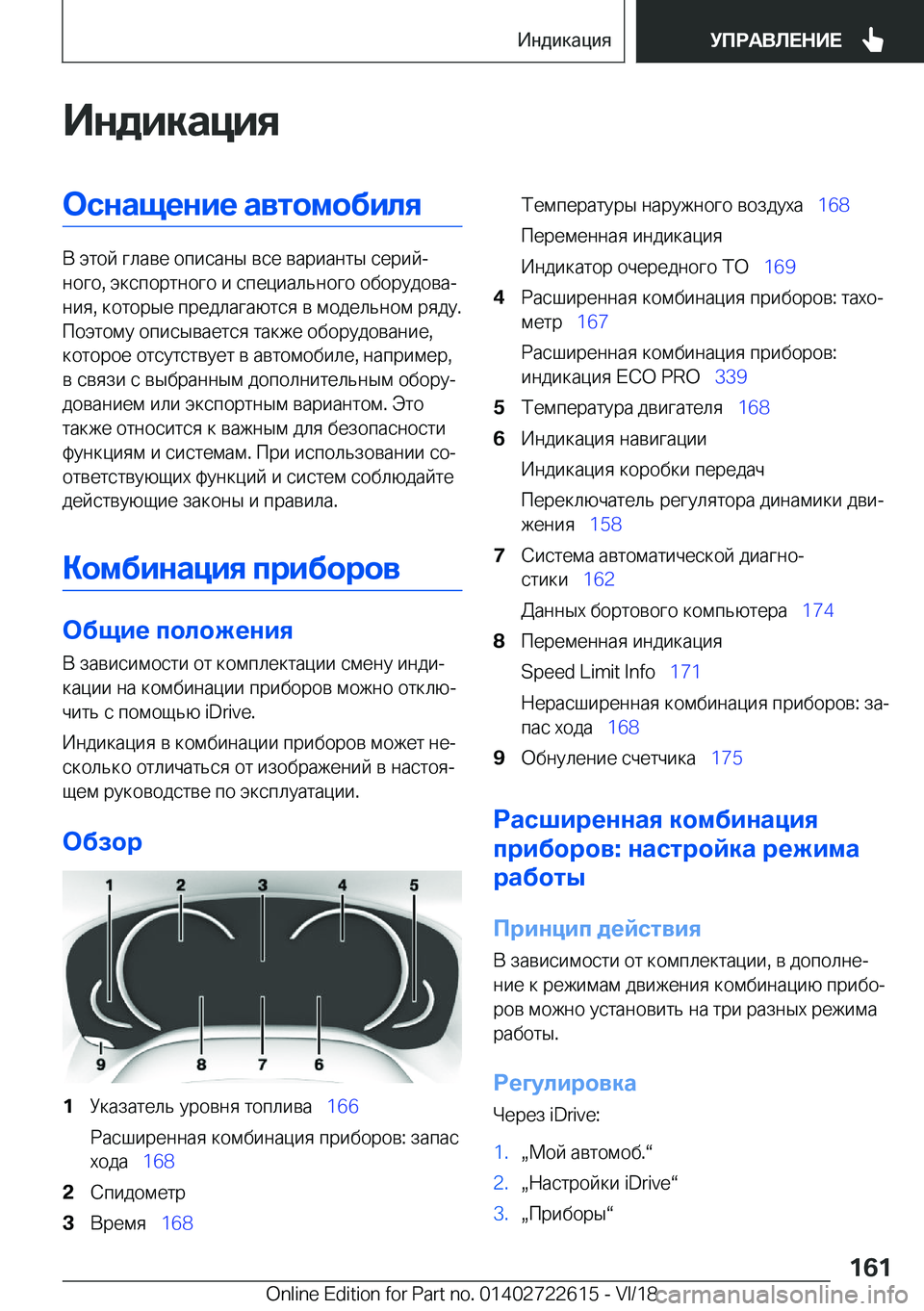 BMW 5 SERIES 2019  Руково 