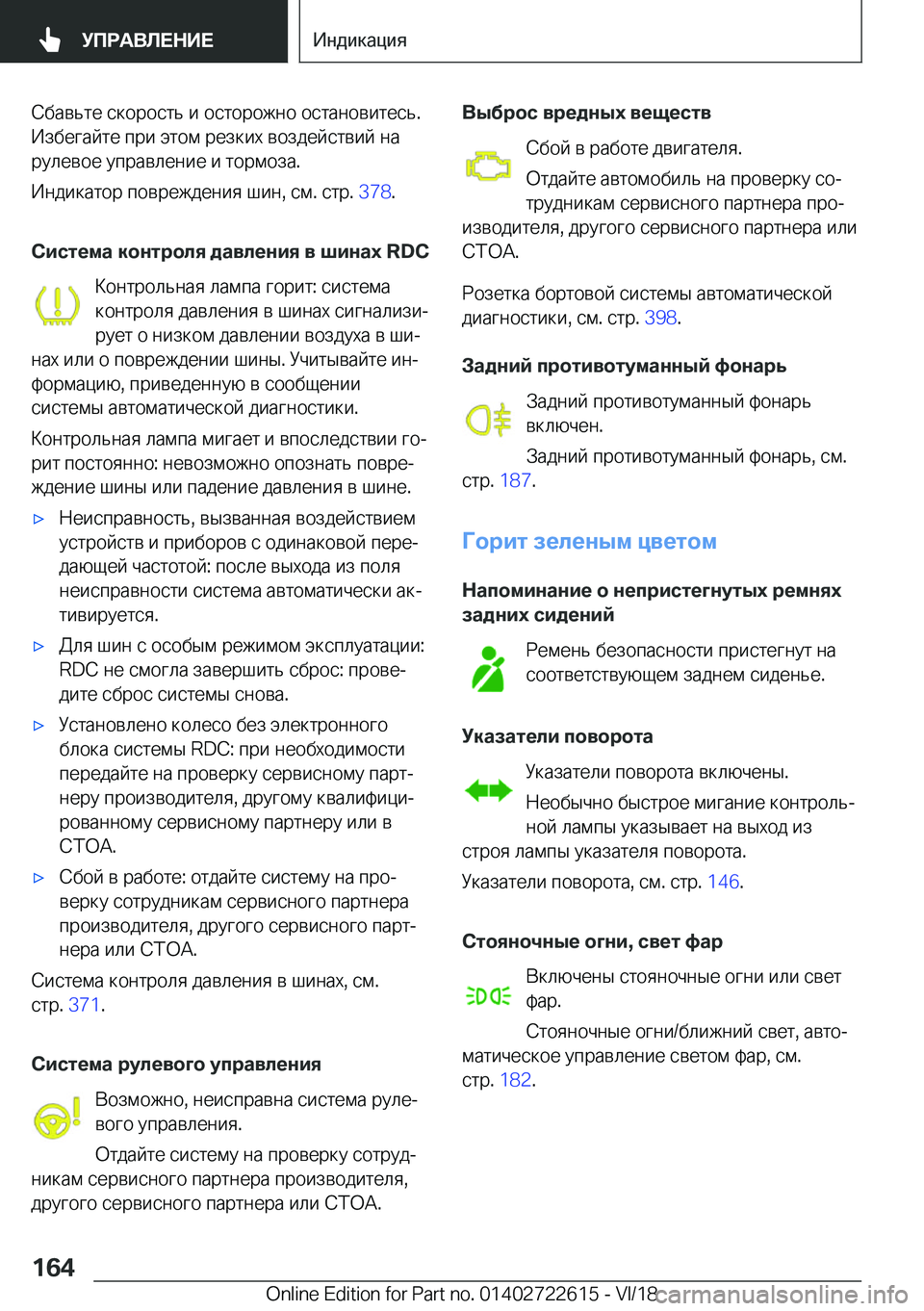 BMW 5 SERIES 2019  Руково  