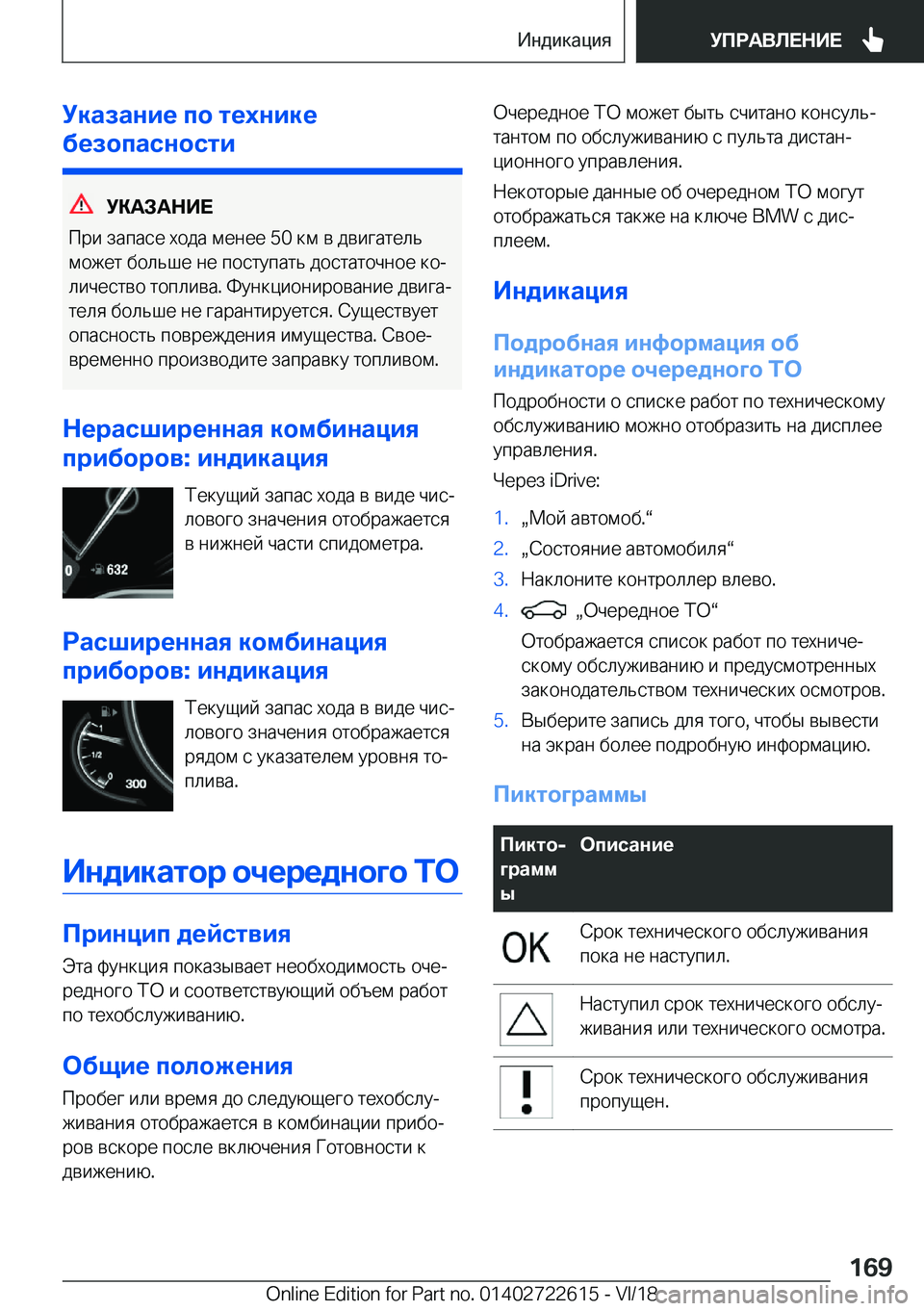 BMW 5 SERIES 2019  Руково 