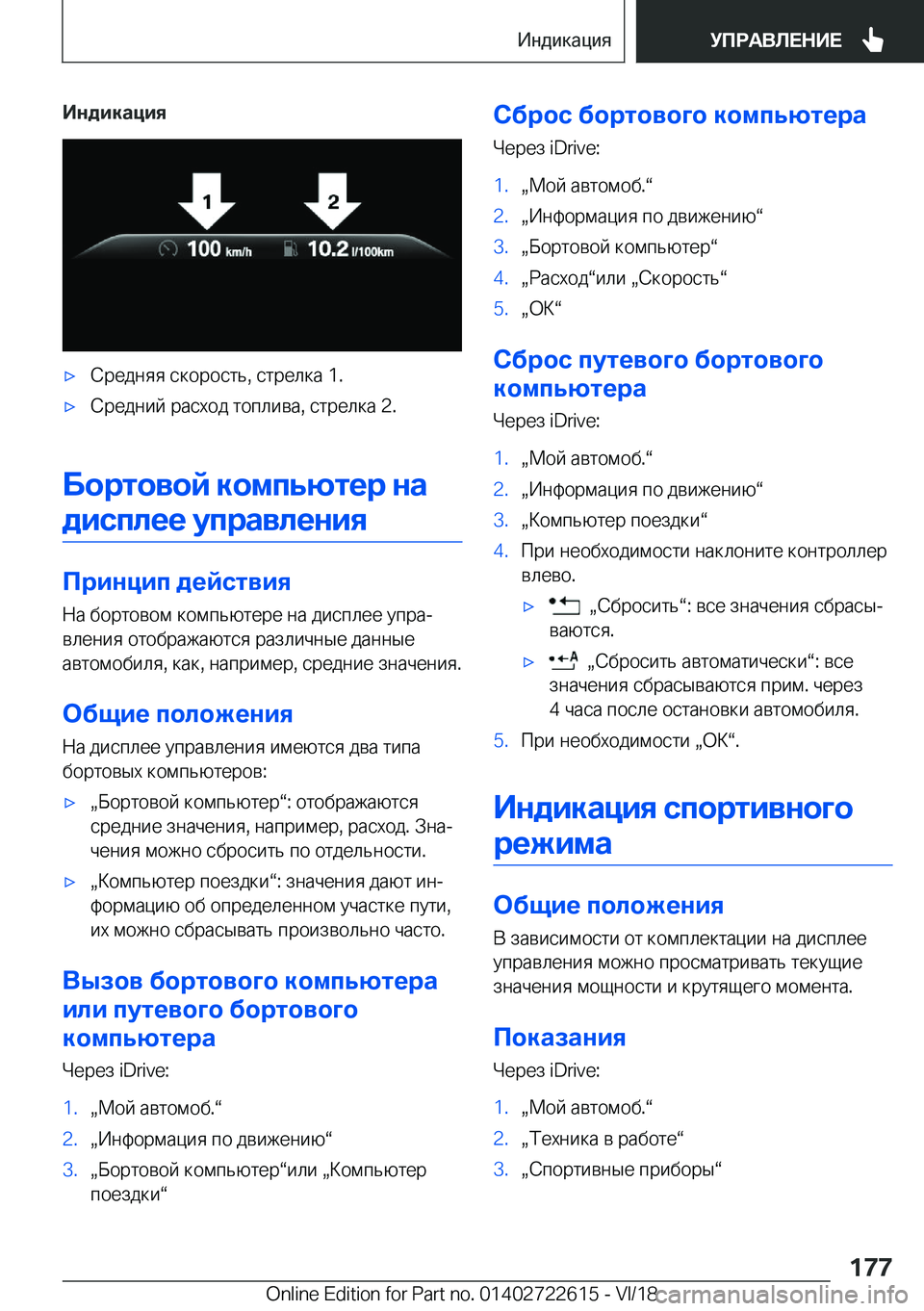 BMW 5 SERIES 2019  Руково 