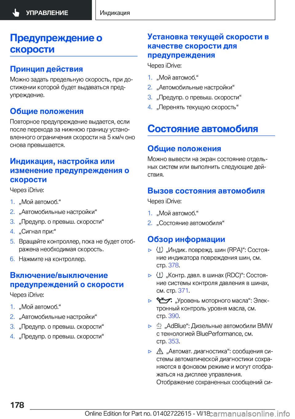 BMW 5 SERIES 2019  Руково 