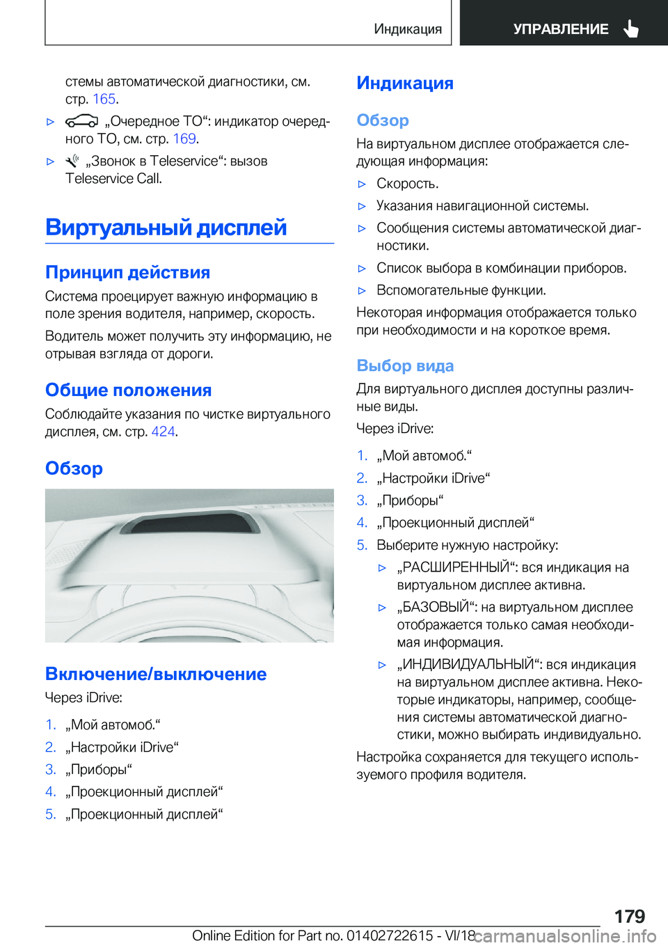 BMW 5 SERIES 2019  Руково  