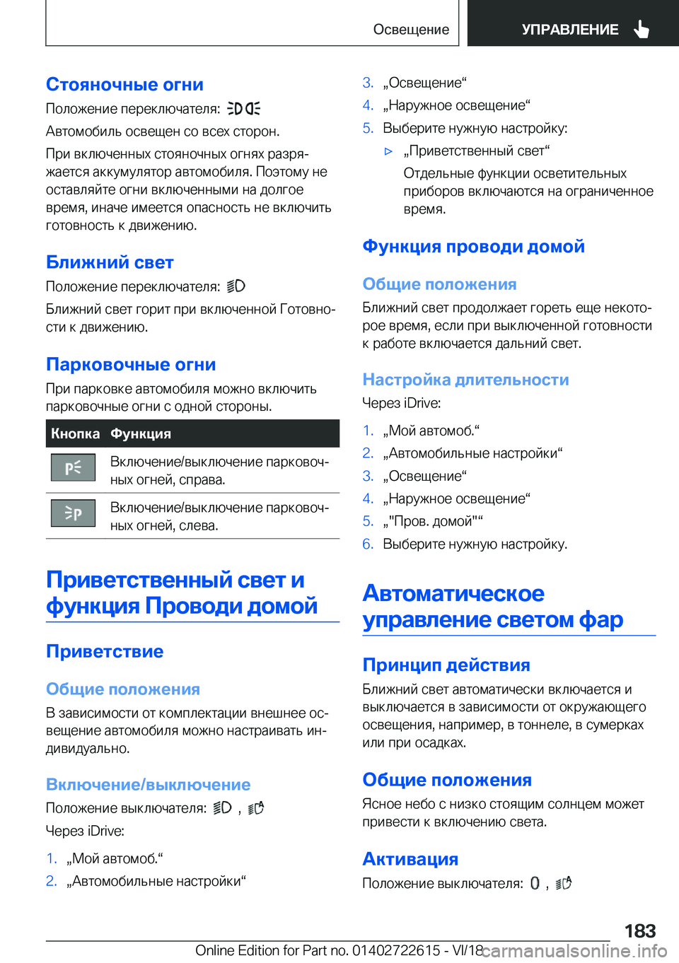 BMW 5 SERIES 2019  Руково 