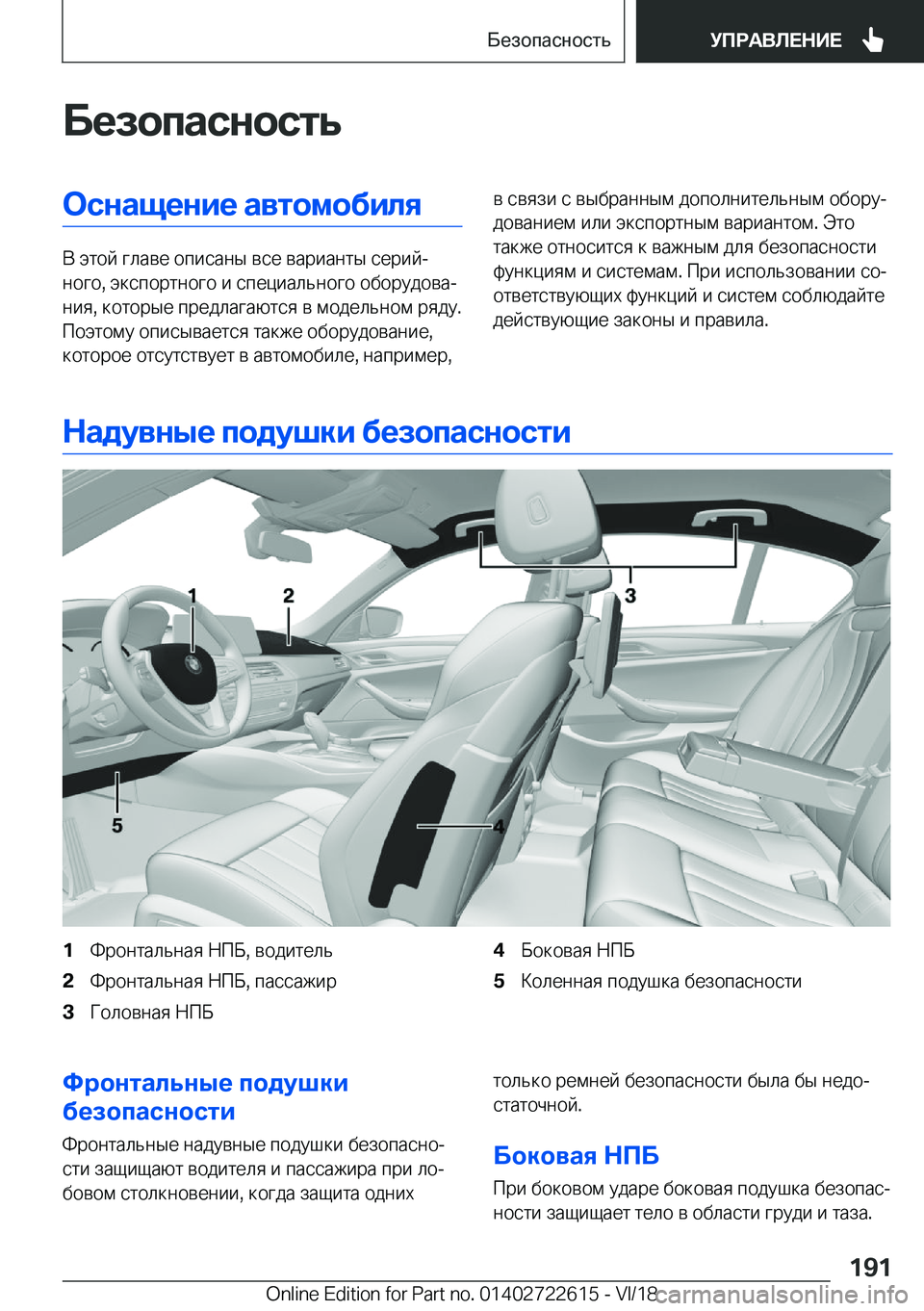 BMW 5 SERIES 2019  Руково 
