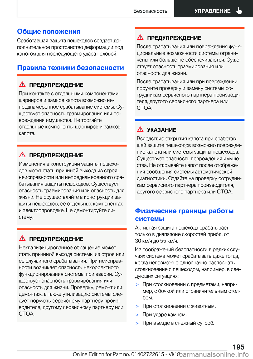 BMW 5 SERIES 2019  Руково 