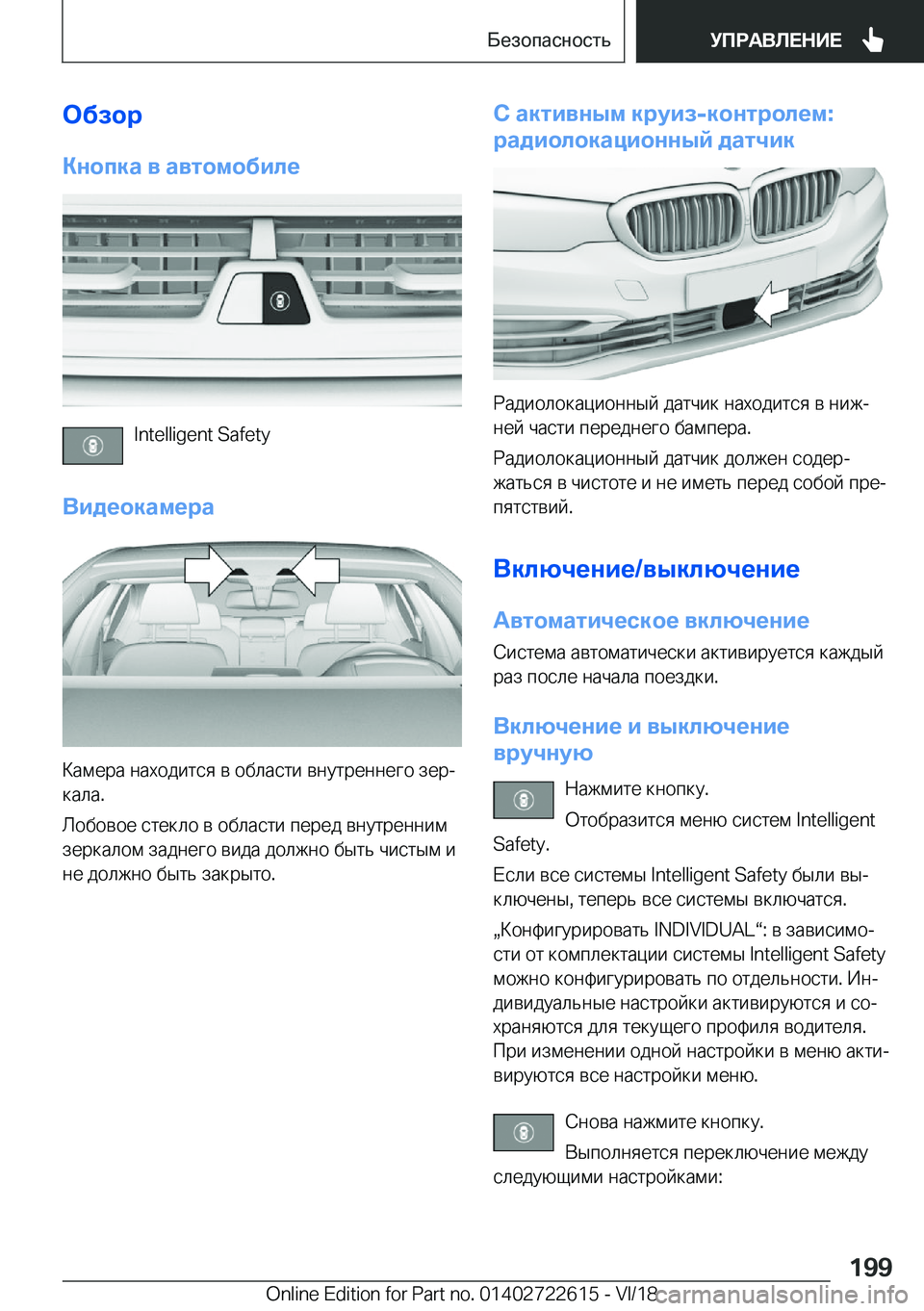 BMW 5 SERIES 2019  Руково 