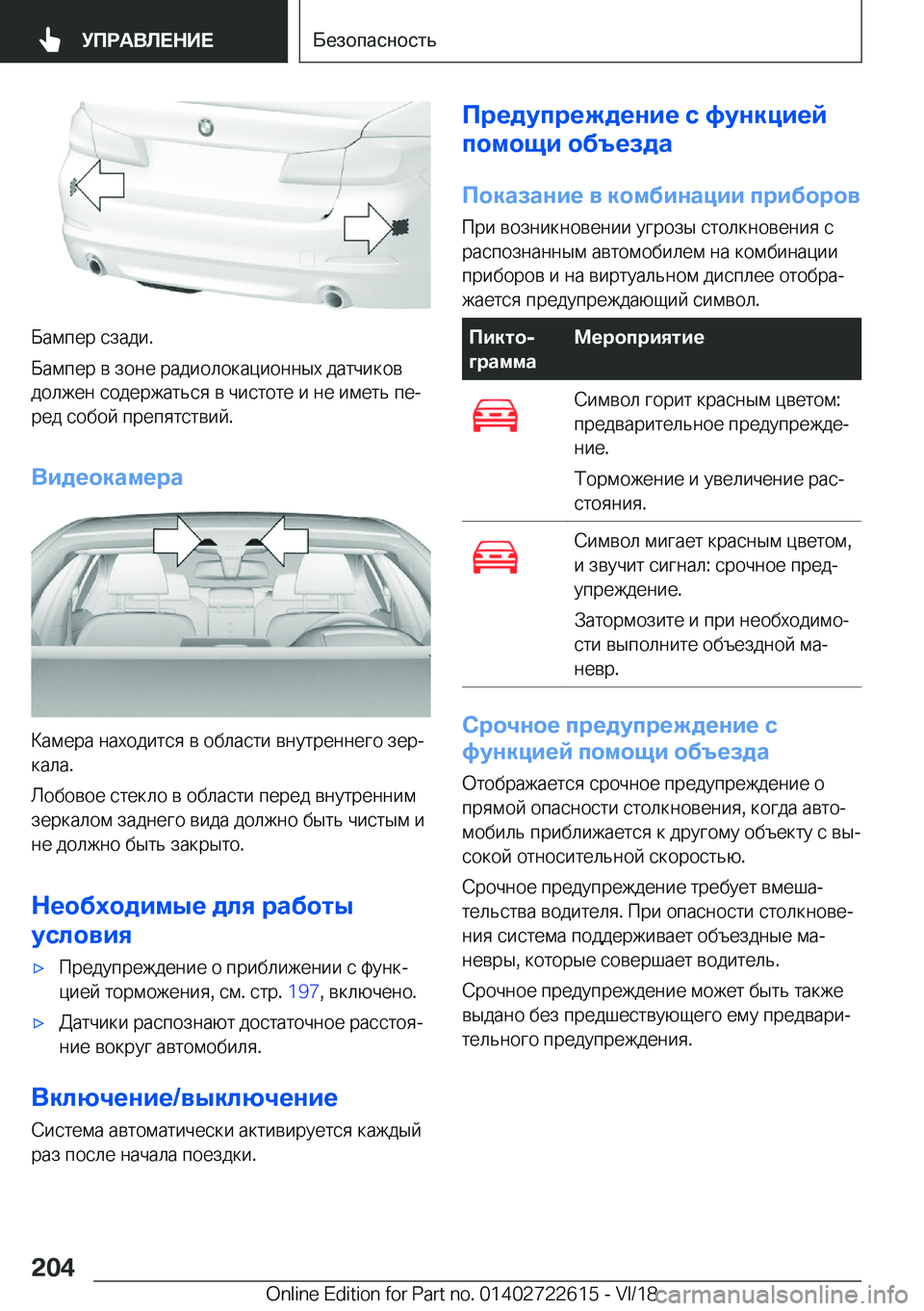 BMW 5 SERIES 2019  Руково  