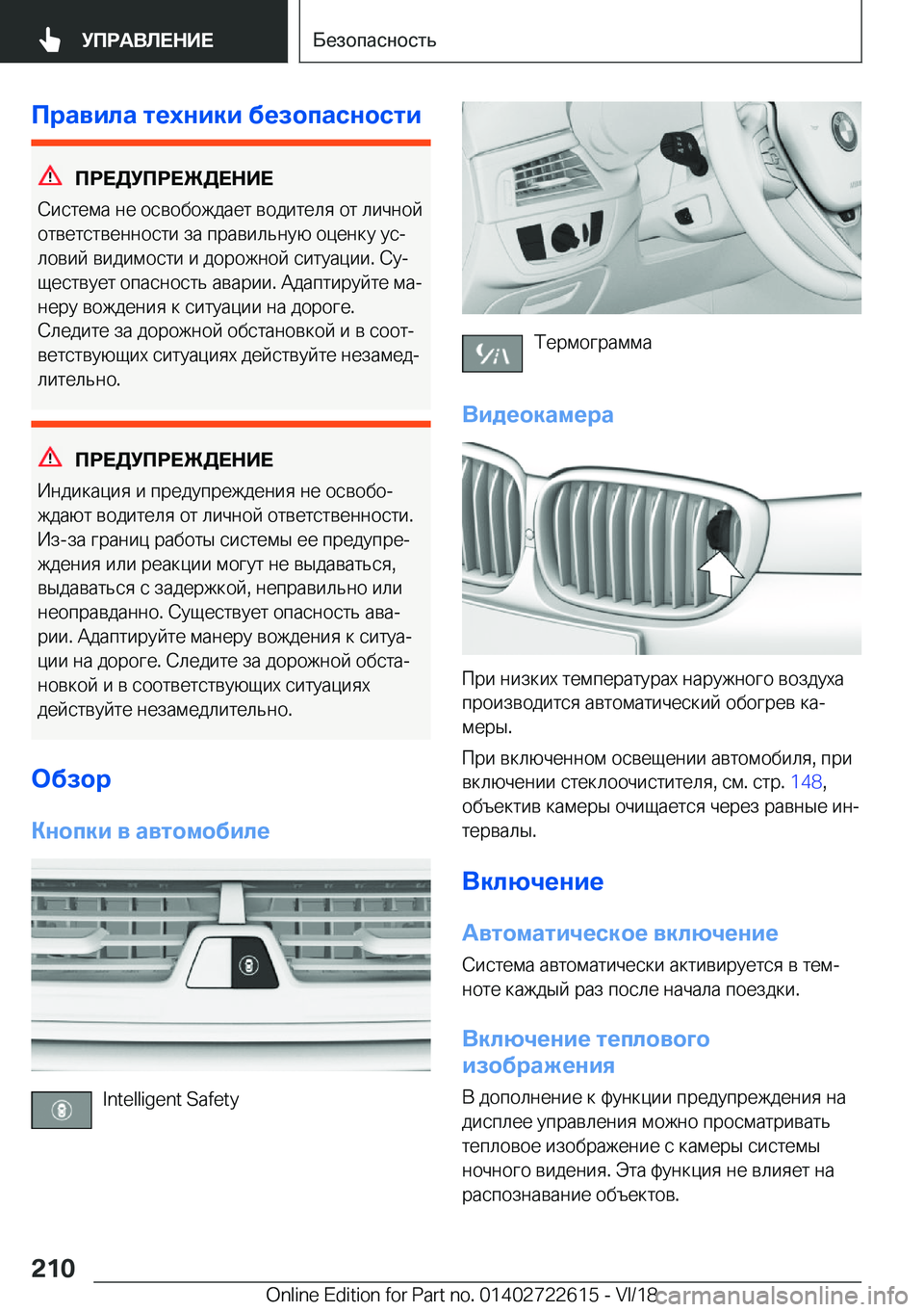 BMW 5 SERIES 2019  Руково 