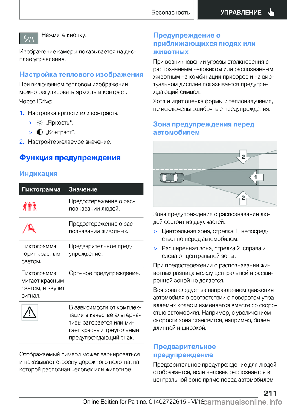 BMW 5 SERIES 2019  Руково  