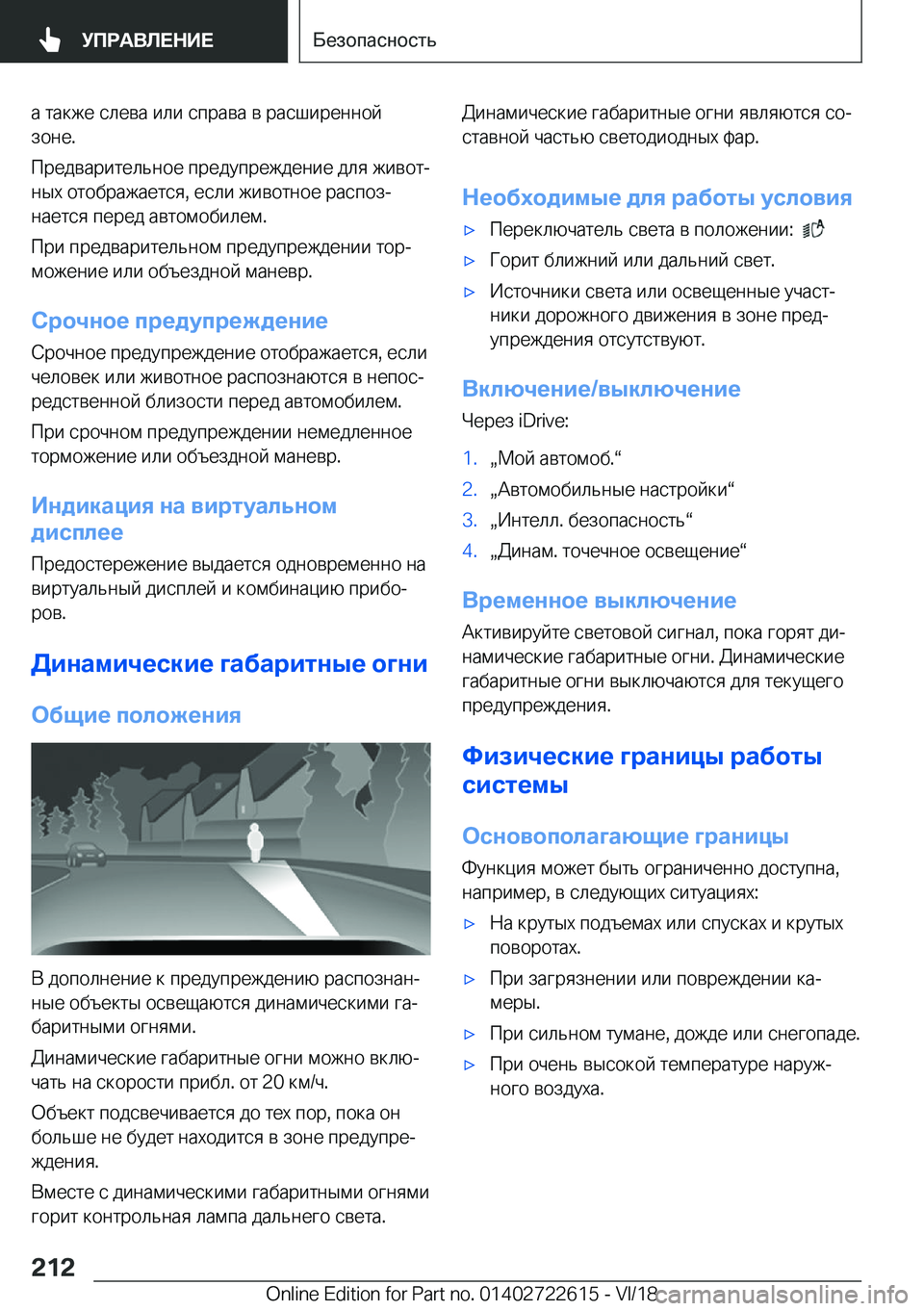 BMW 5 SERIES 2019  Руково  