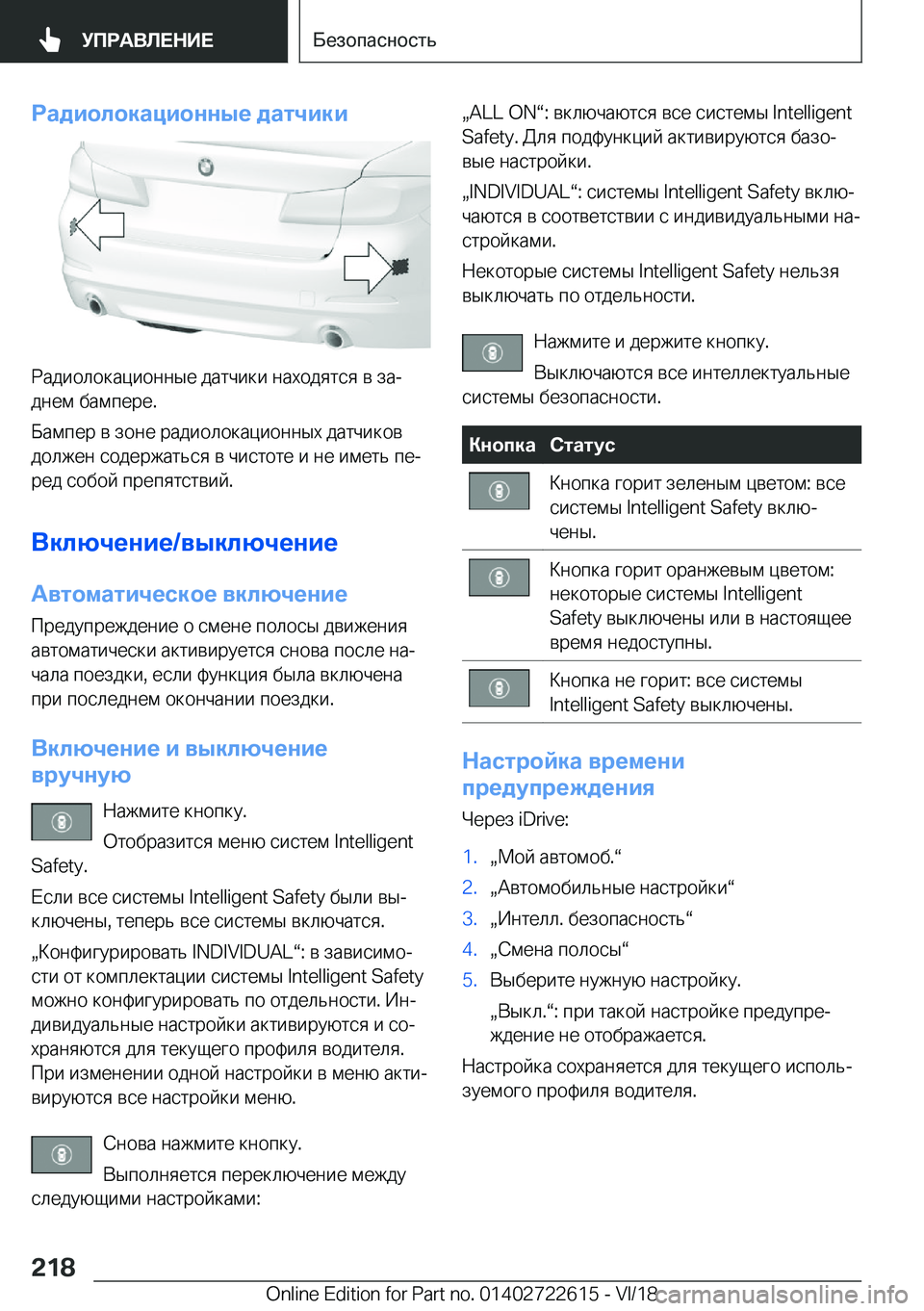 BMW 5 SERIES 2019  Руково 