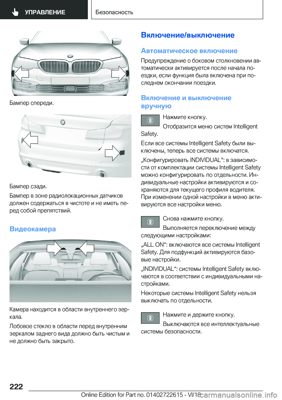 BMW 5 SERIES 2019  Руково  