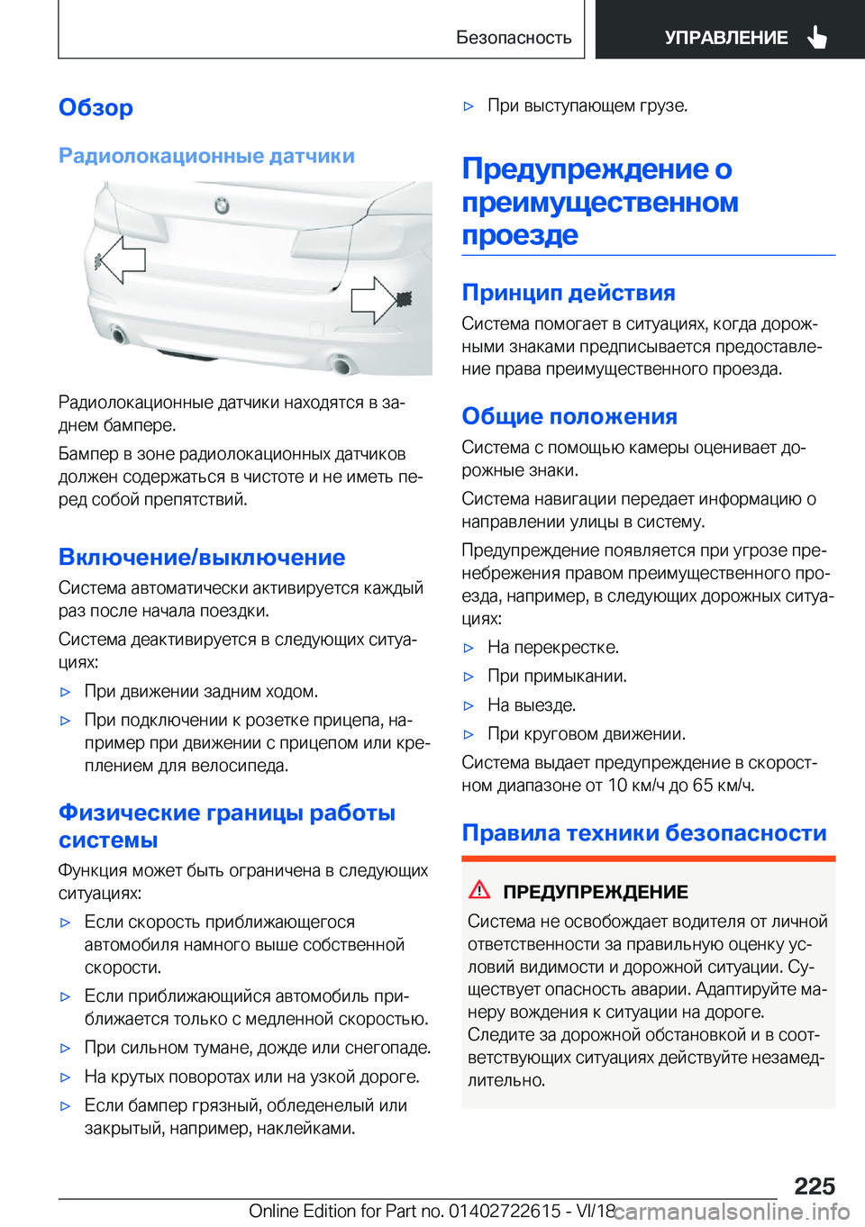 BMW 5 SERIES 2019  Руково 
