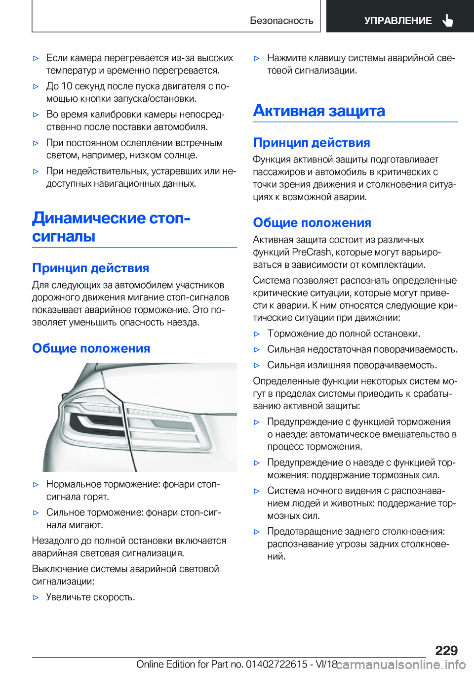BMW 5 SERIES 2019  Руково x 