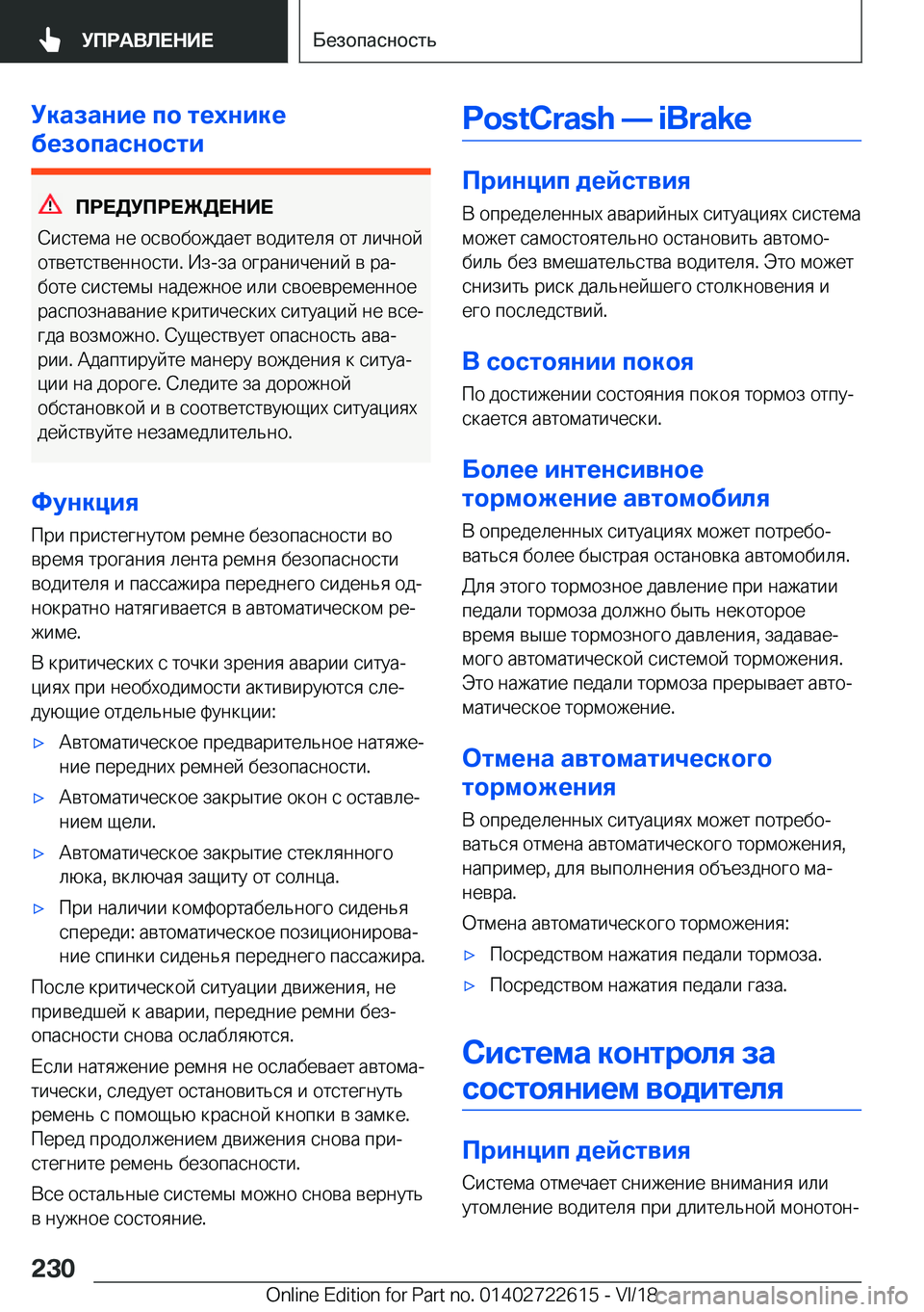 BMW 5 SERIES 2019  Руково 