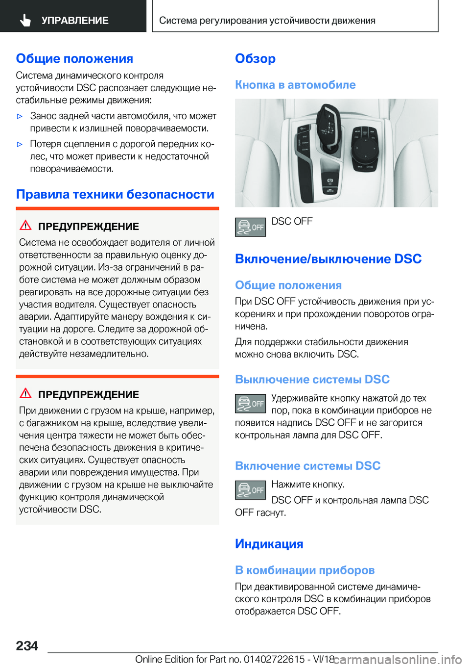 BMW 5 SERIES 2019  Руково 