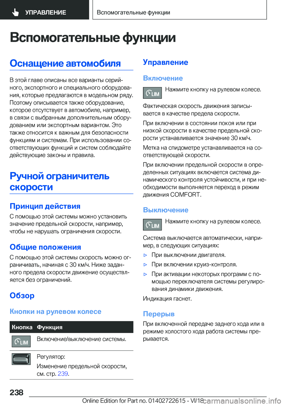 BMW 5 SERIES 2019  Руково 