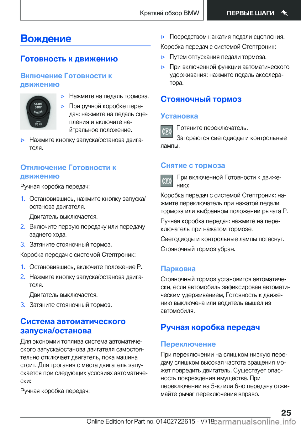 BMW 5 SERIES 2019  Руково 