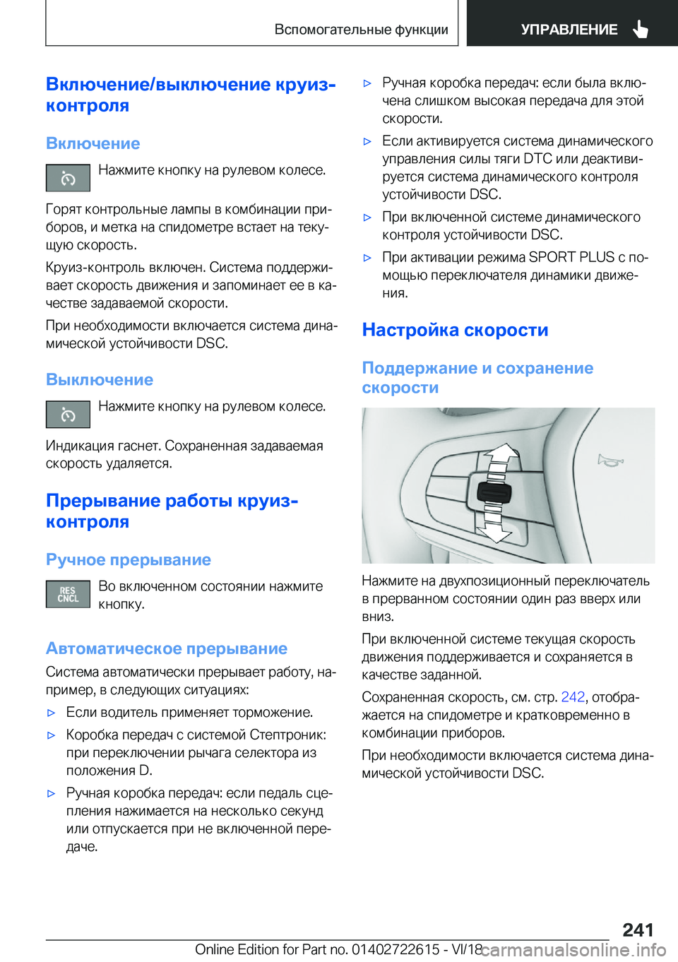BMW 5 SERIES 2019  Руково 