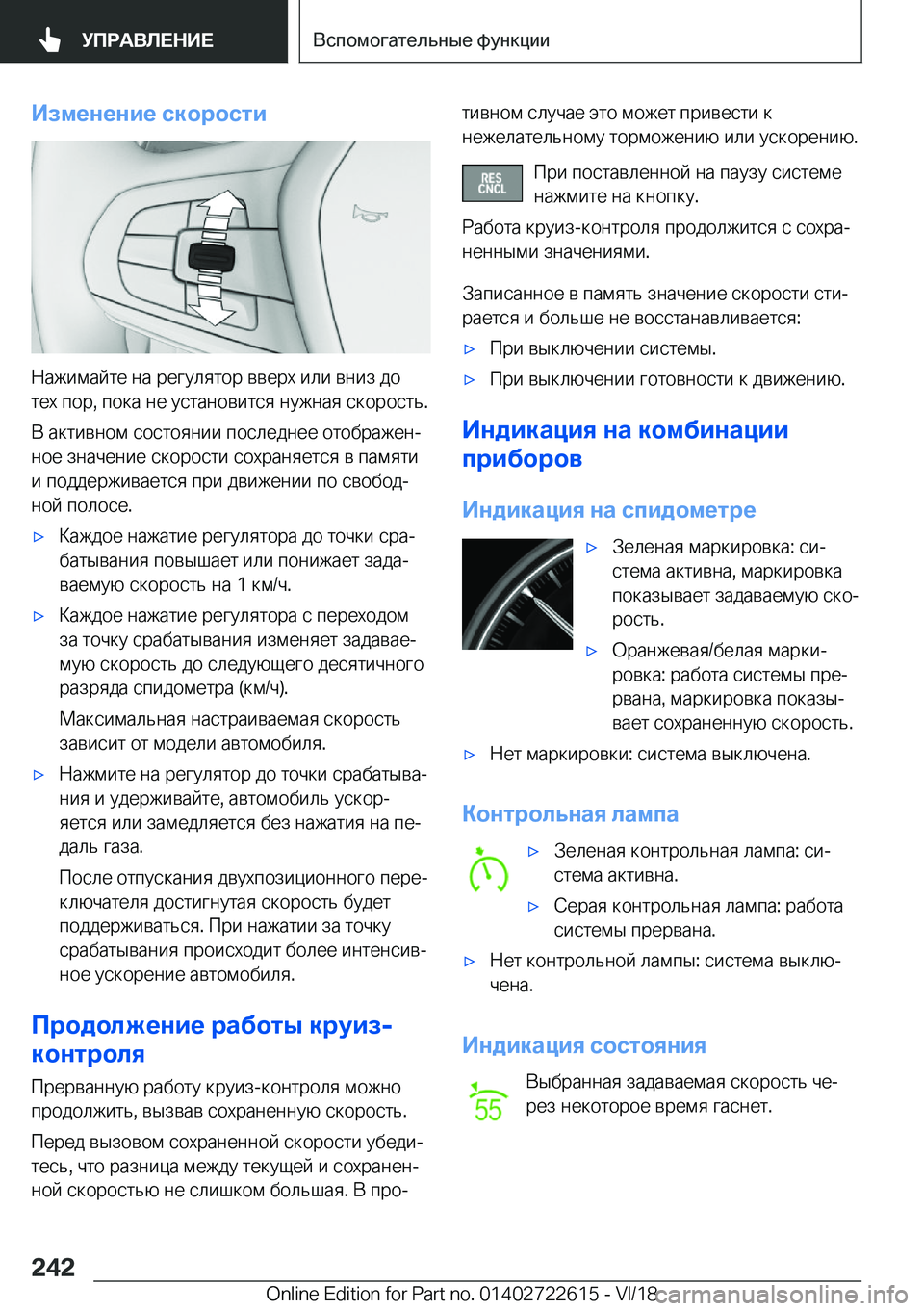 BMW 5 SERIES 2019  Руково 