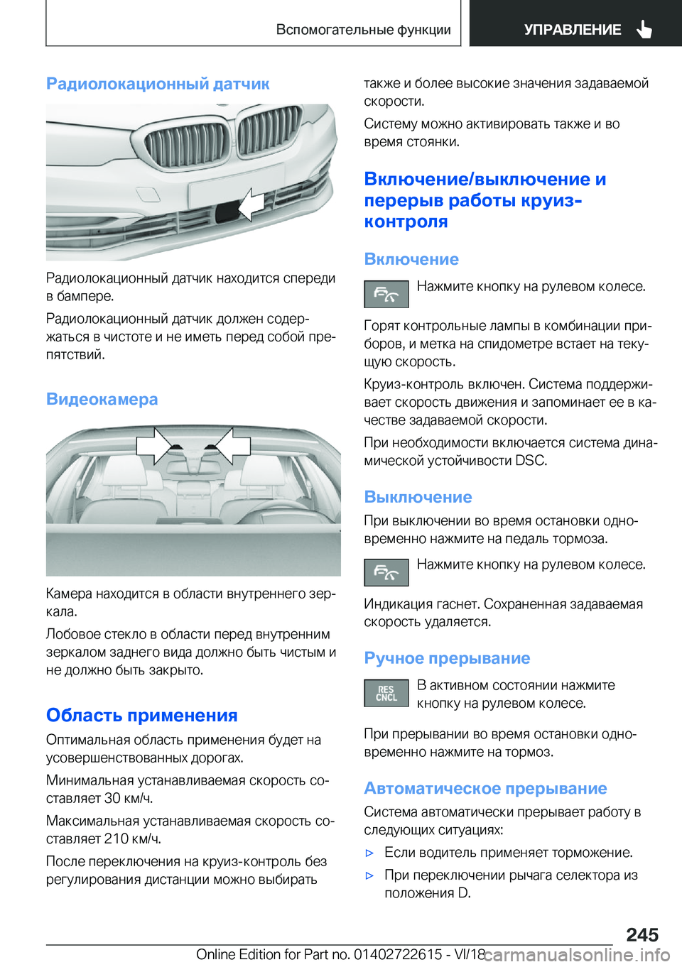 BMW 5 SERIES 2019  Руково 