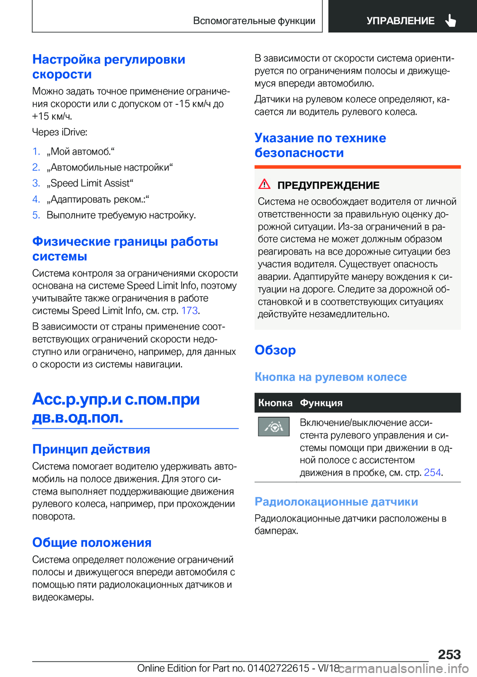 BMW 5 SERIES 2019  Руково 