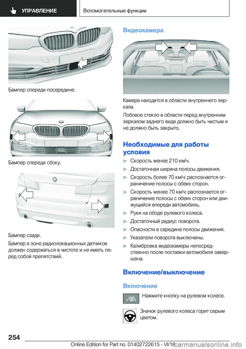 BMW 5 SERIES 2019  Руково  