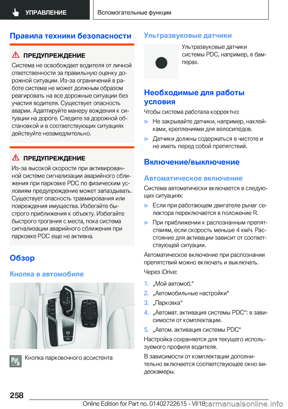 BMW 5 SERIES 2019  Руково 