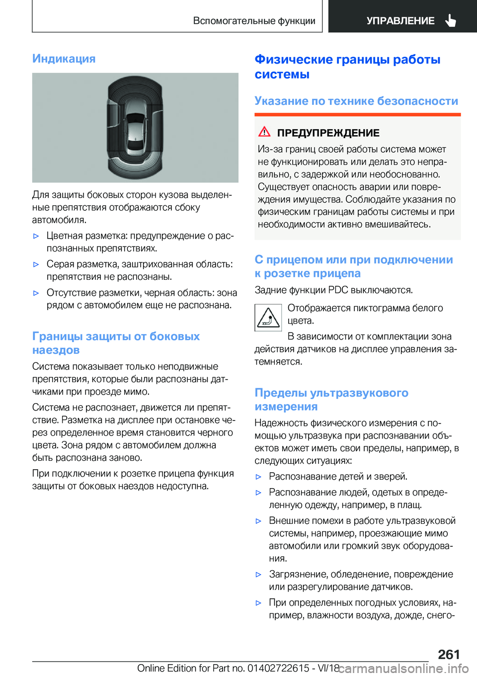 BMW 5 SERIES 2019  Руково 