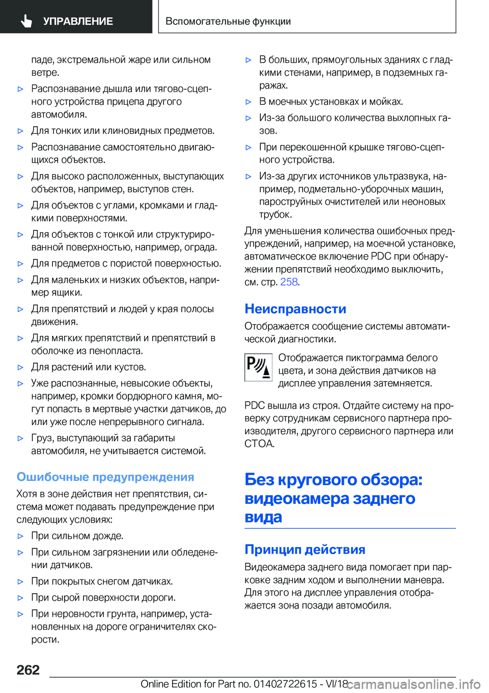 BMW 5 SERIES 2019  Руково  
