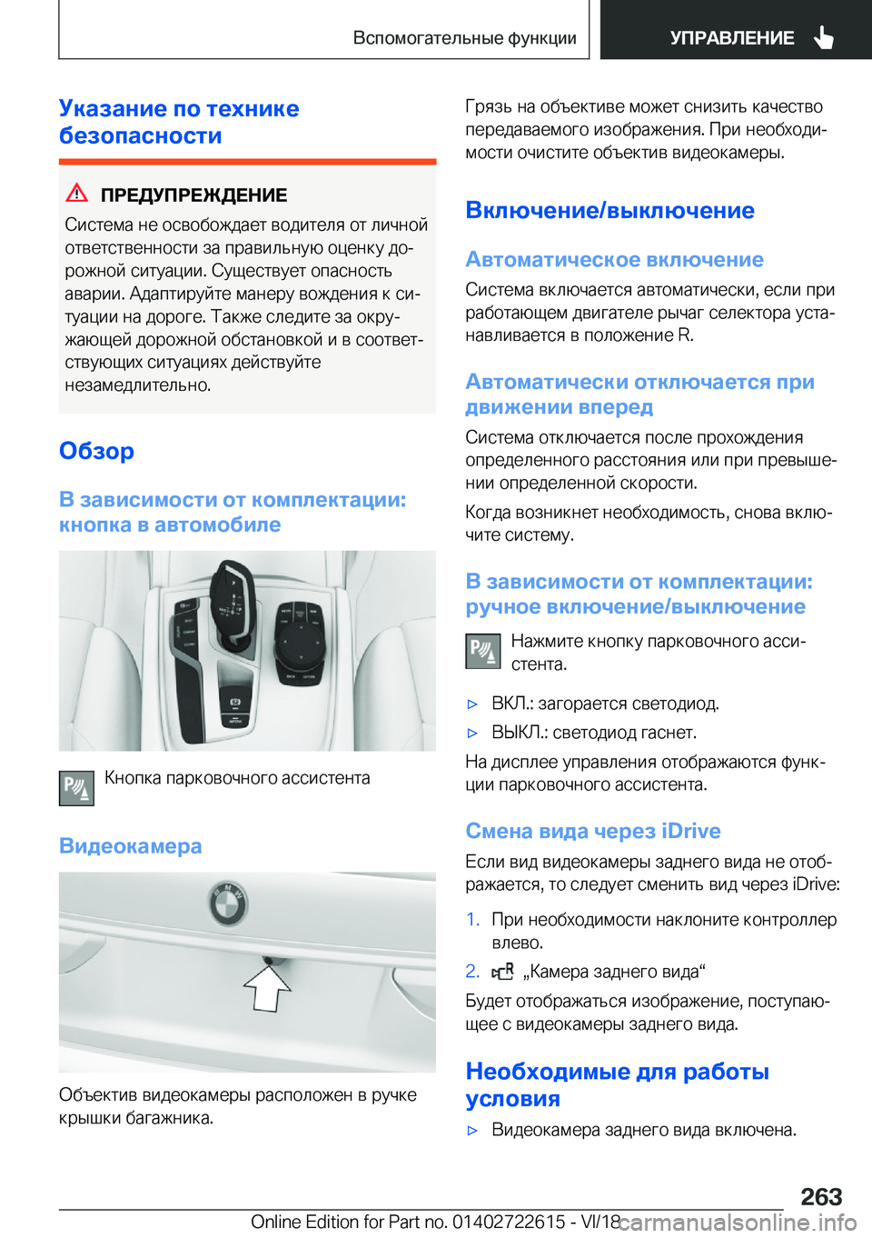 BMW 5 SERIES 2019  Руково 