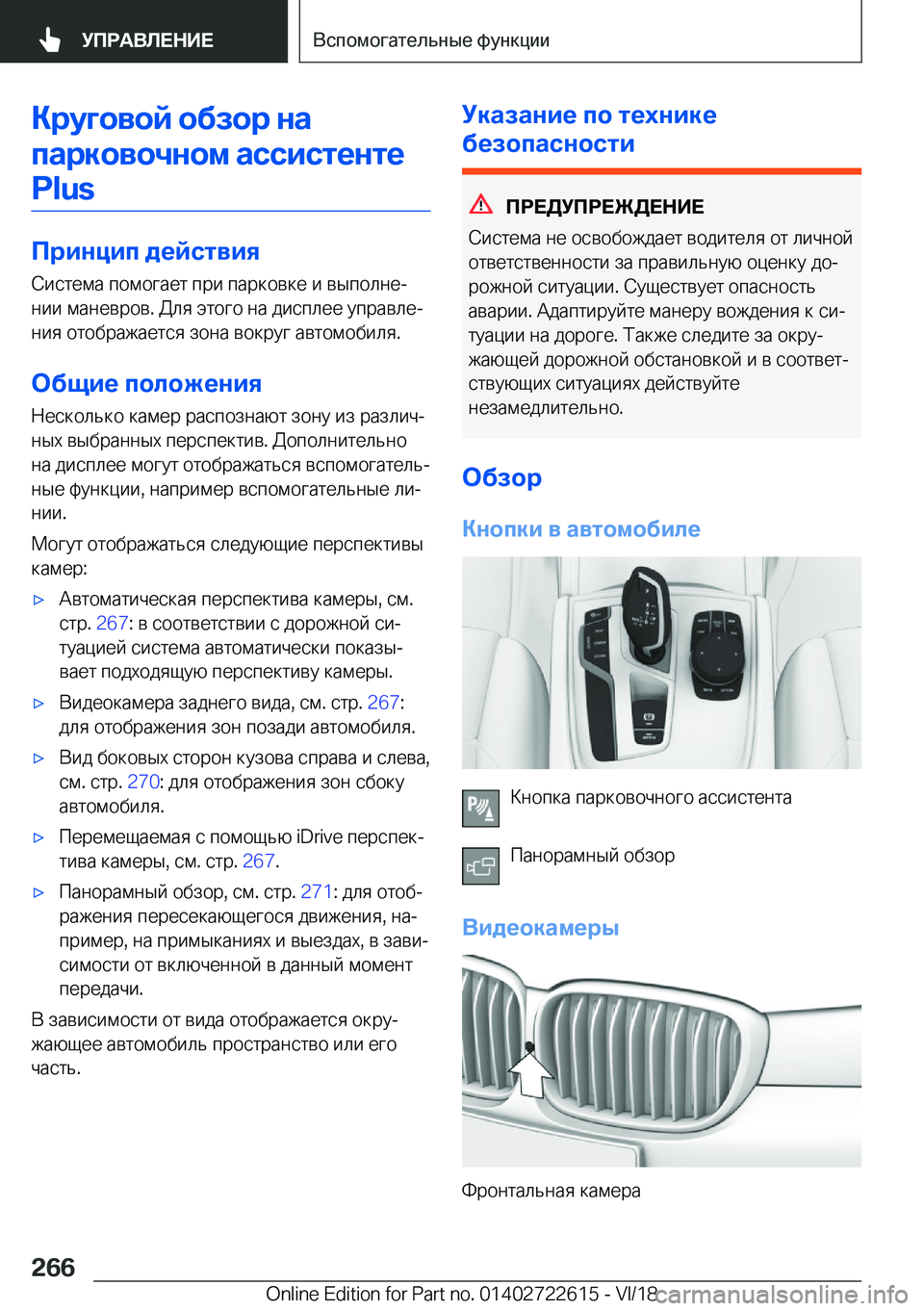 BMW 5 SERIES 2019  Руково 