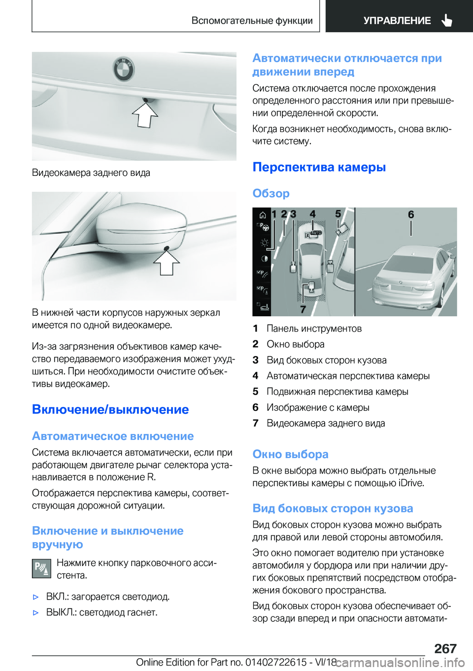 BMW 5 SERIES 2019  Руково  