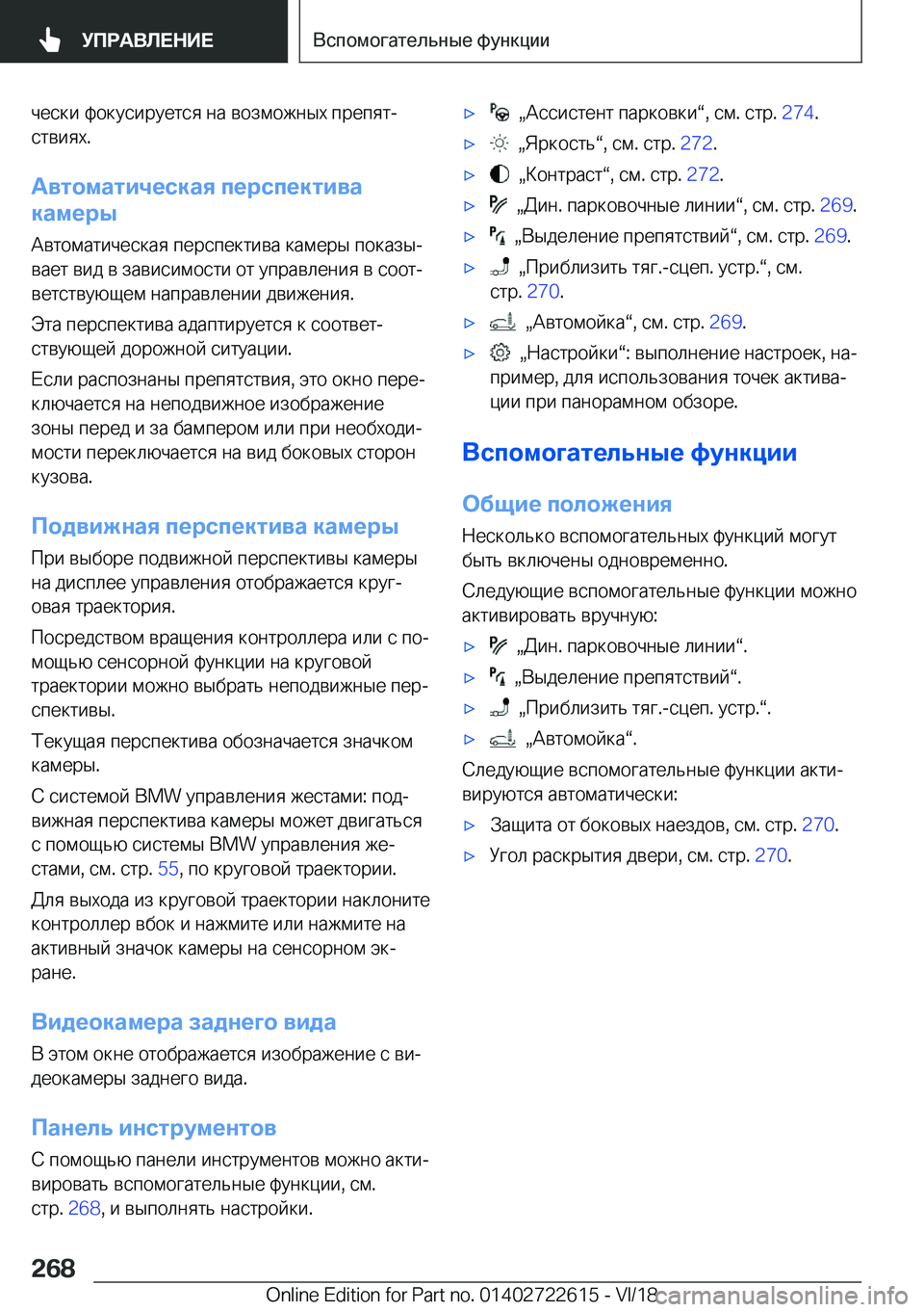 BMW 5 SERIES 2019  Руково  