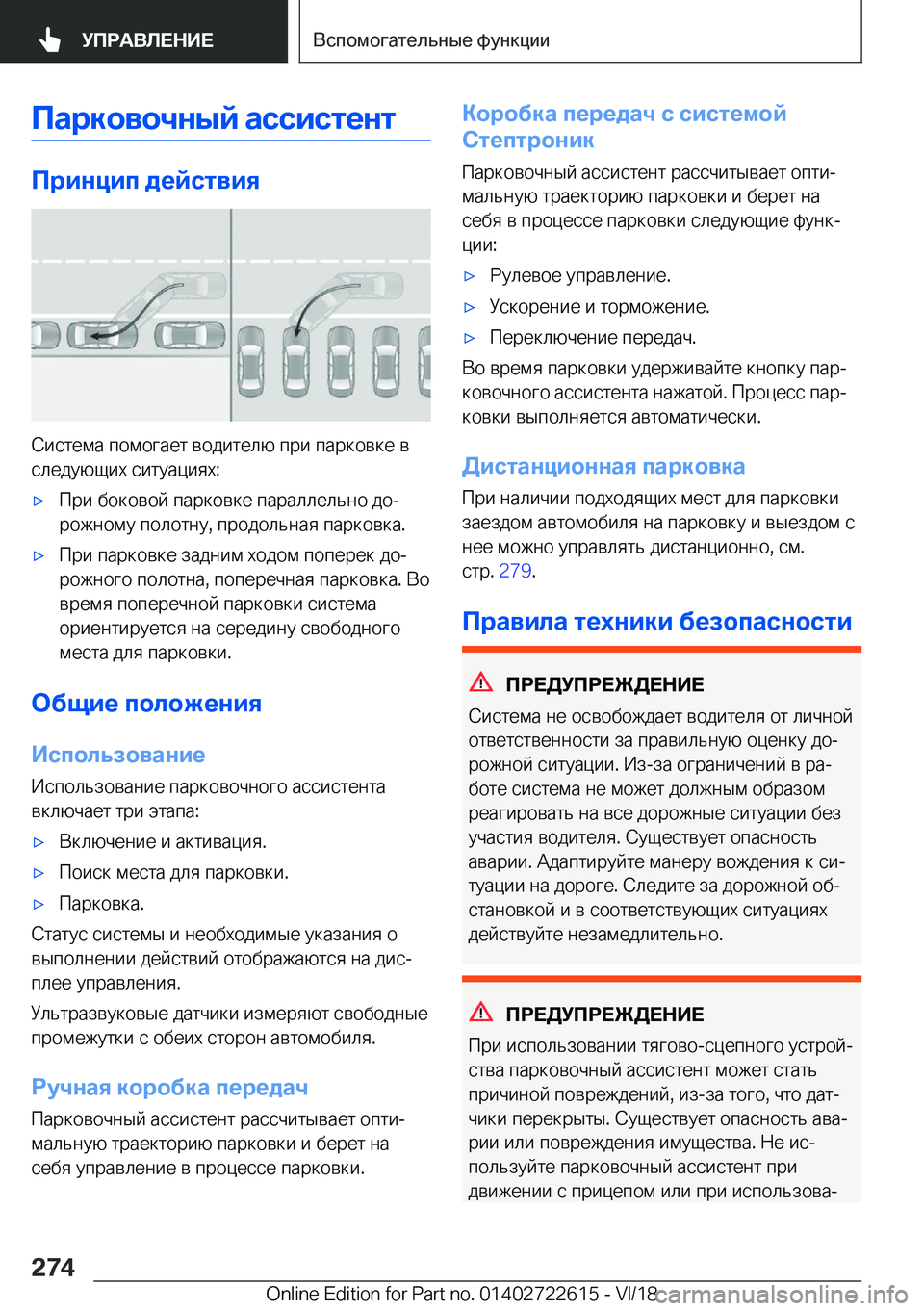 BMW 5 SERIES 2019  Руково 